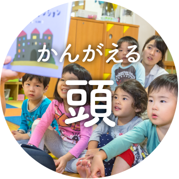 かんがえる頭